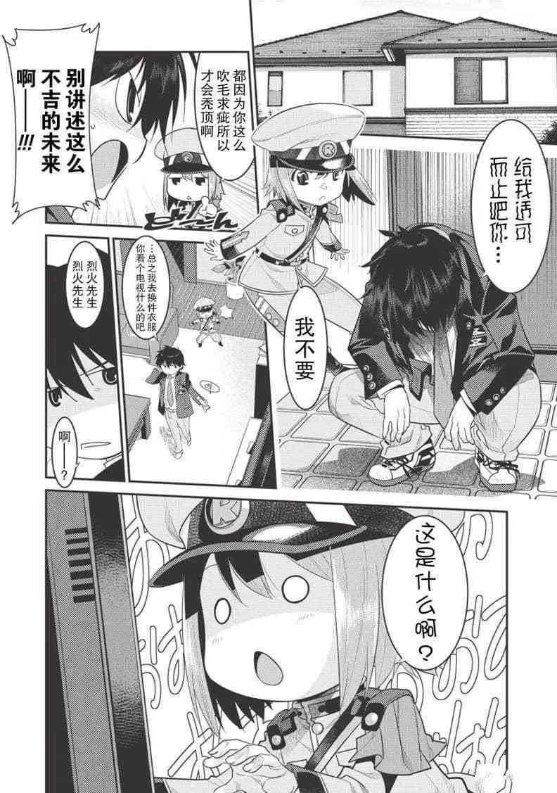 《我拯救太多女主角引发了世界末日》漫画最新章节第1话免费下拉式在线观看章节第【24】张图片