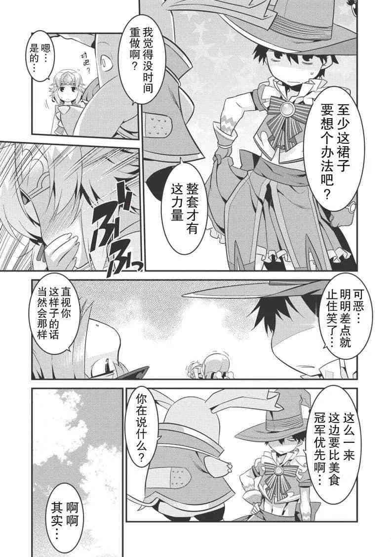 《我拯救太多女主角引发了世界末日》漫画最新章节第27话免费下拉式在线观看章节第【11】张图片