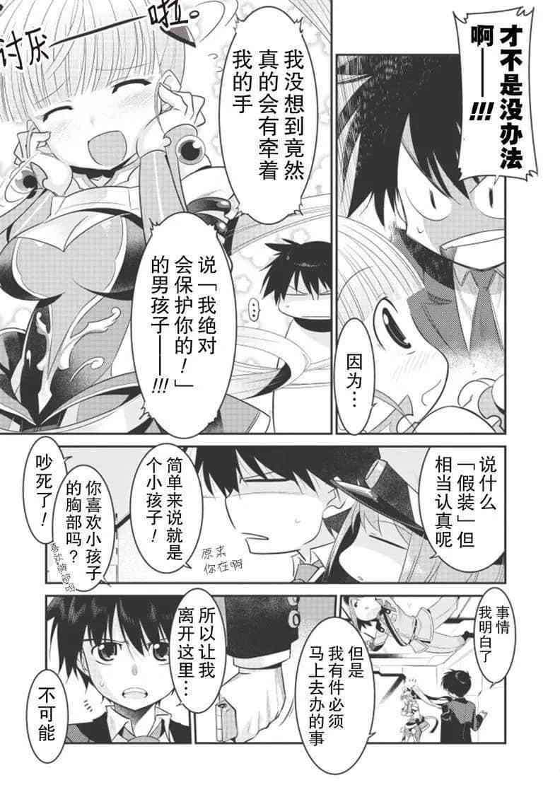 《我拯救太多女主角引发了世界末日》漫画最新章节第2话免费下拉式在线观看章节第【21】张图片