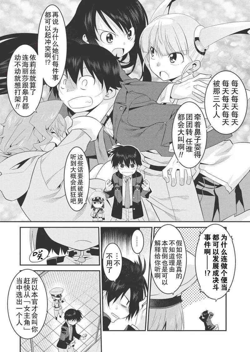 《我拯救太多女主角引发了世界末日》漫画最新章节第22话免费下拉式在线观看章节第【5】张图片