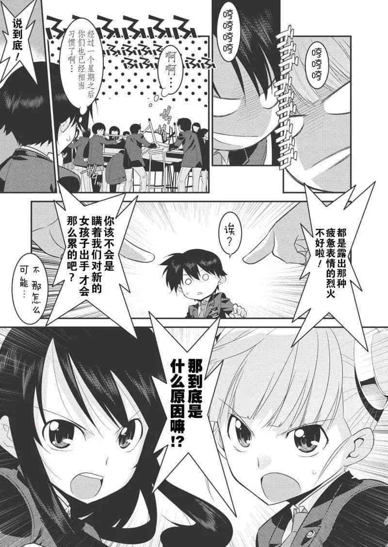 《我拯救太多女主角引发了世界末日》漫画最新章节第22话免费下拉式在线观看章节第【3】张图片