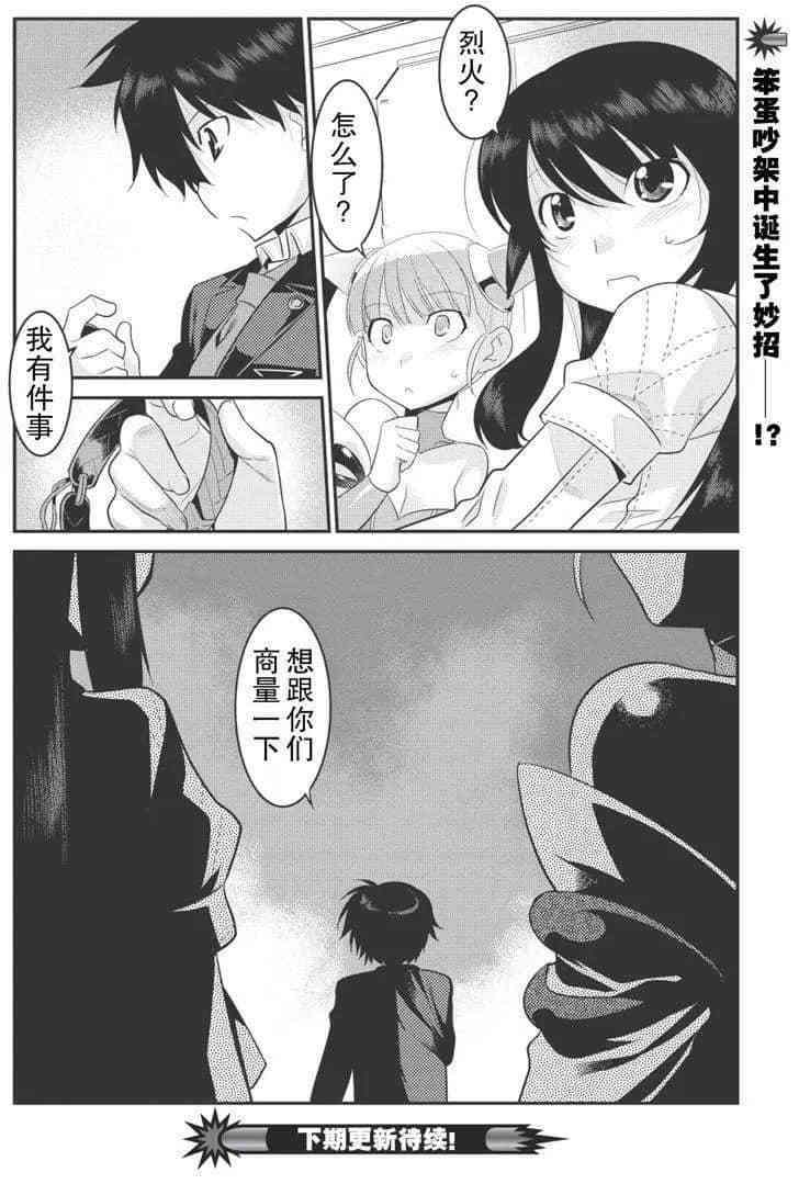 《我拯救太多女主角引发了世界末日》漫画最新章节第13话免费下拉式在线观看章节第【10】张图片