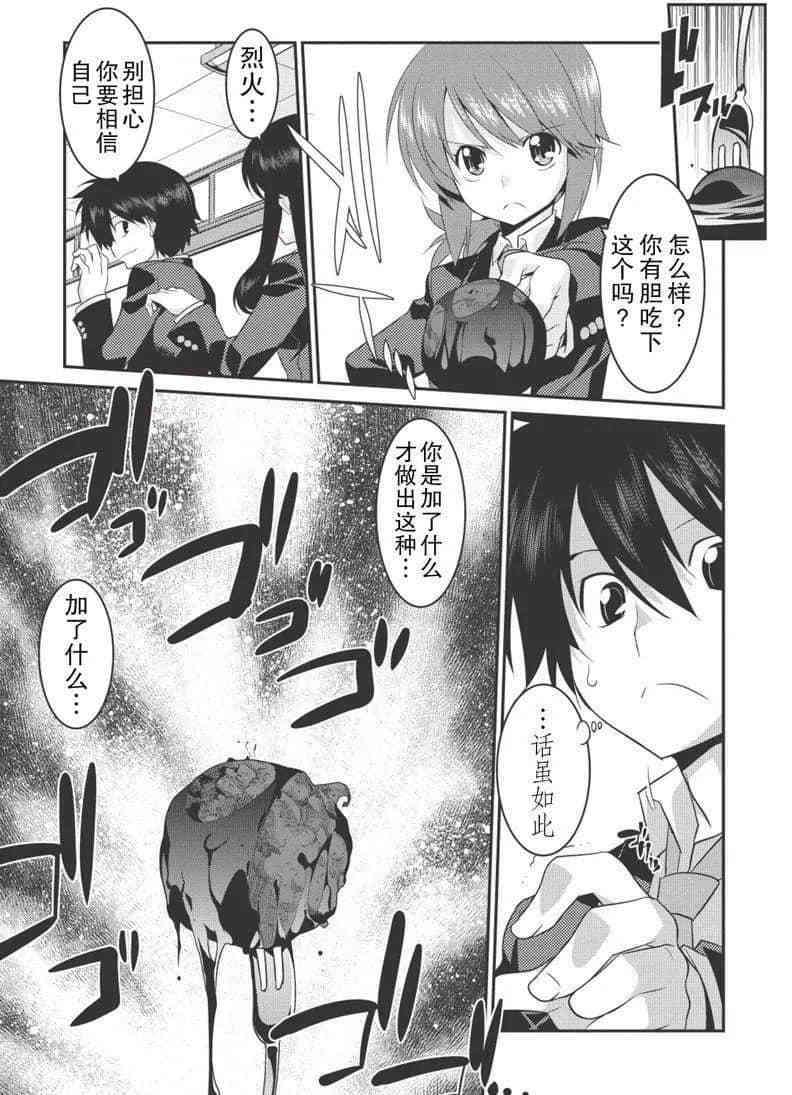 《我拯救太多女主角引发了世界末日》漫画最新章节第23话免费下拉式在线观看章节第【11】张图片