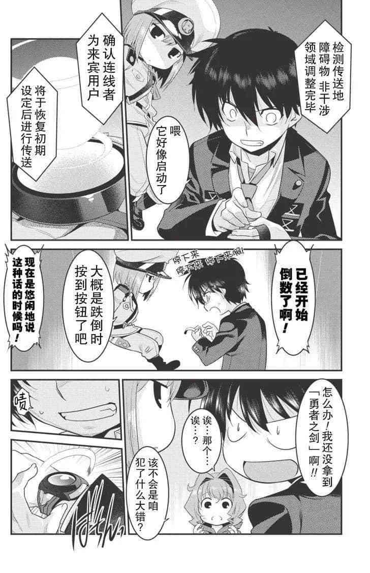 《我拯救太多女主角引发了世界末日》漫画最新章节第6话免费下拉式在线观看章节第【10】张图片