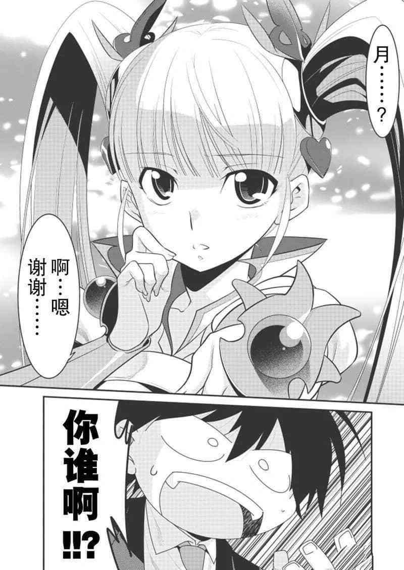 《我拯救太多女主角引发了世界末日》漫画最新章节第2话免费下拉式在线观看章节第【14】张图片