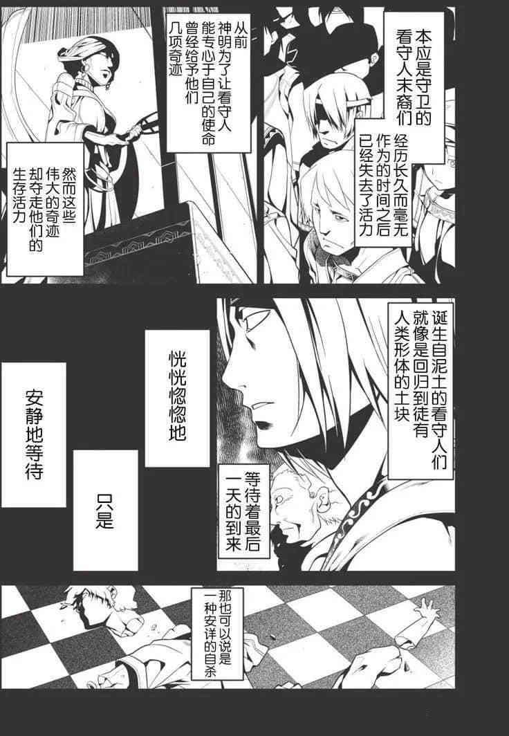 《我拯救太多女主角引发了世界末日》漫画最新章节第25话免费下拉式在线观看章节第【15】张图片