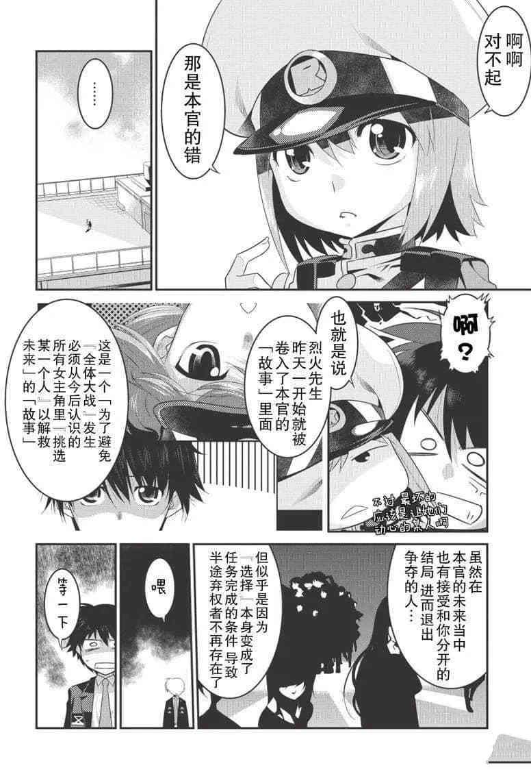 《我拯救太多女主角引发了世界末日》漫画最新章节第21话免费下拉式在线观看章节第【7】张图片