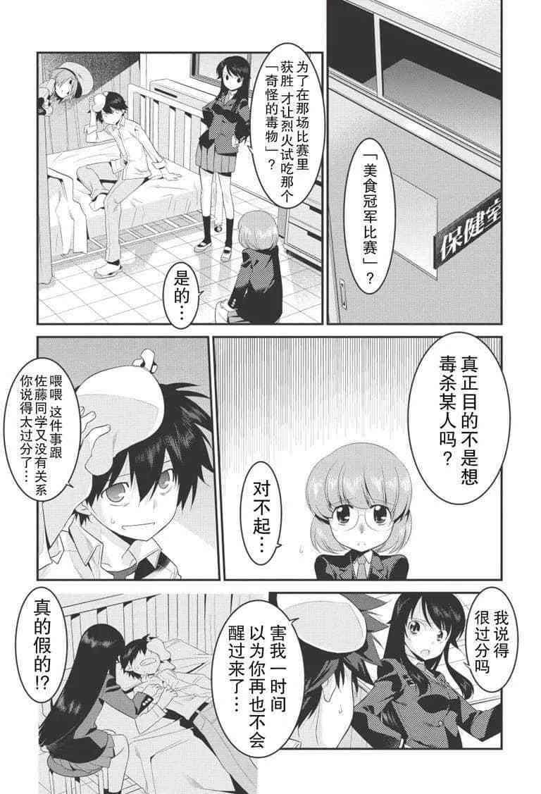 《我拯救太多女主角引发了世界末日》漫画最新章节第23话免费下拉式在线观看章节第【4】张图片