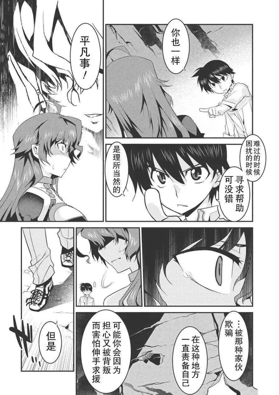 《我拯救太多女主角引发了世界末日》漫画最新章节第34话免费下拉式在线观看章节第【15】张图片