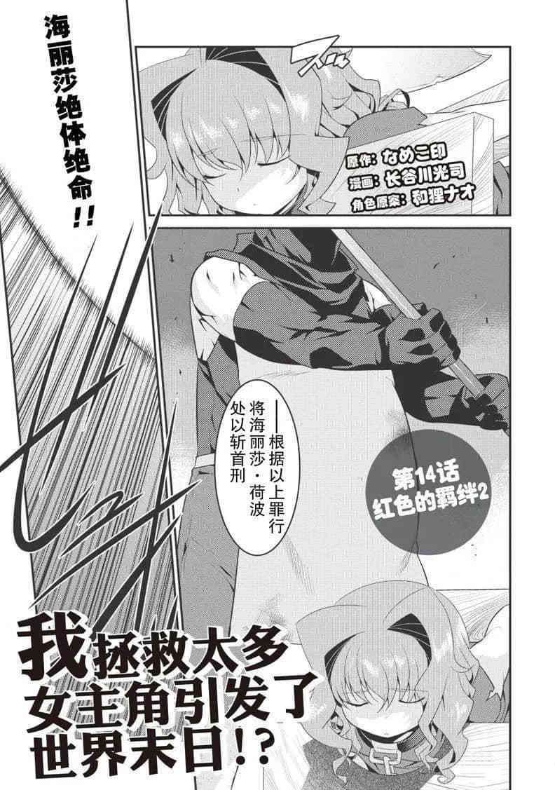 《我拯救太多女主角引发了世界末日》漫画最新章节第14话免费下拉式在线观看章节第【11】张图片