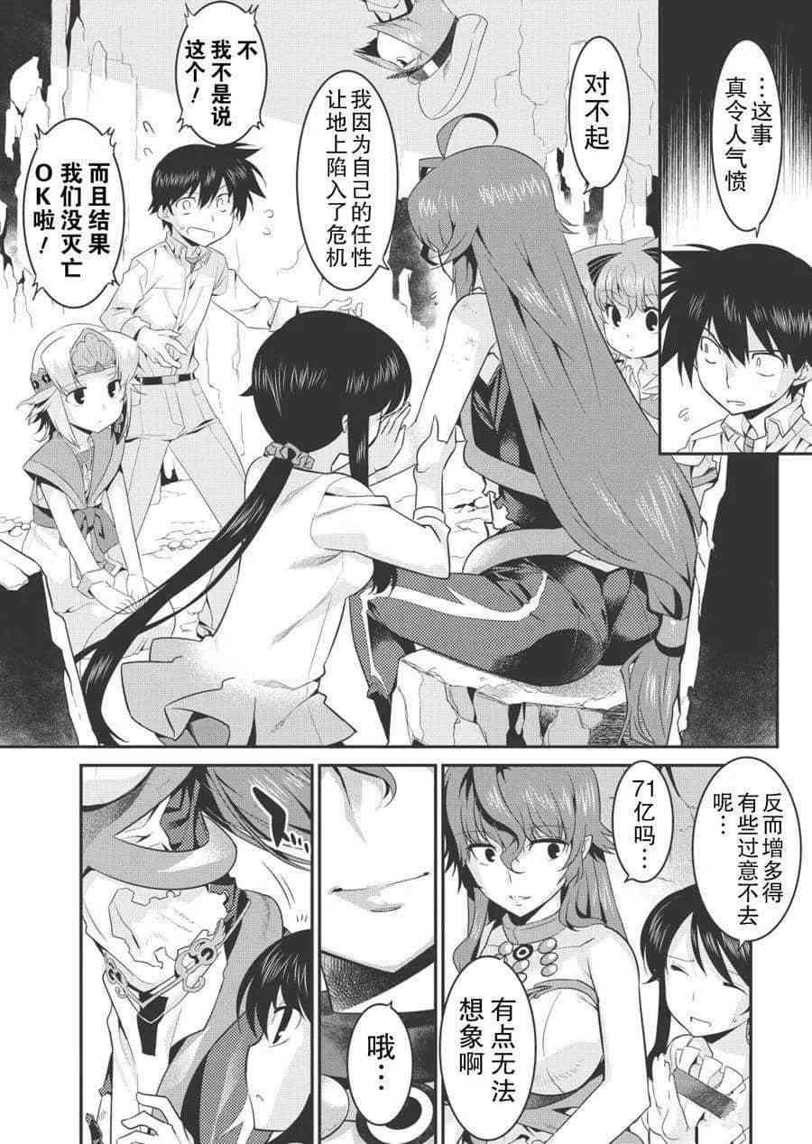 《我拯救太多女主角引发了世界末日》漫画最新章节第34话免费下拉式在线观看章节第【6】张图片