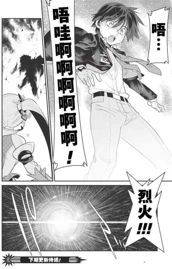 《我拯救太多女主角引发了世界末日》漫画最新章节第2话免费下拉式在线观看章节第【34】张图片