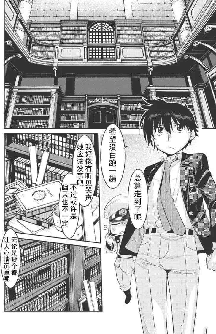 《我拯救太多女主角引发了世界末日》漫画最新章节第5话免费下拉式在线观看章节第【14】张图片