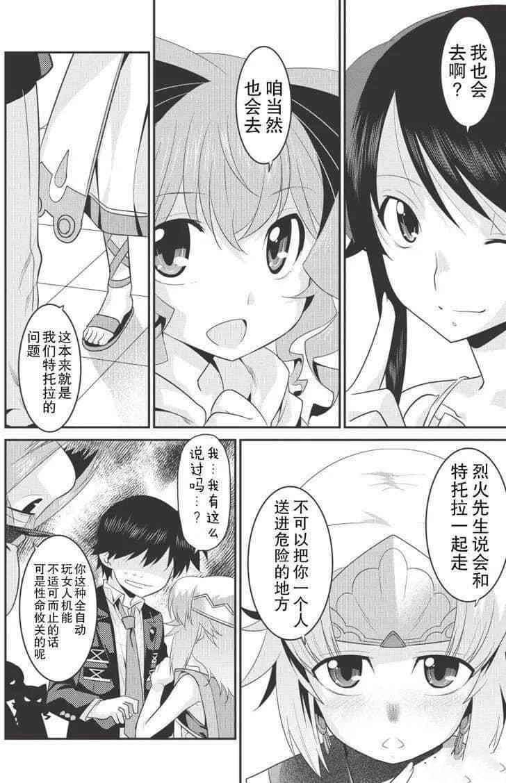 《我拯救太多女主角引发了世界末日》漫画最新章节第30话免费下拉式在线观看章节第【15】张图片