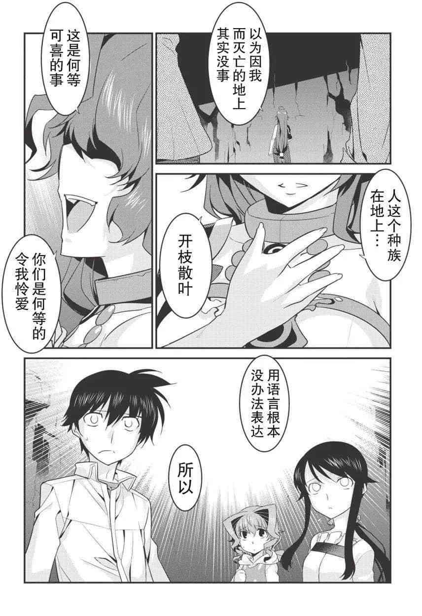 《我拯救太多女主角引发了世界末日》漫画最新章节第34话免费下拉式在线观看章节第【10】张图片