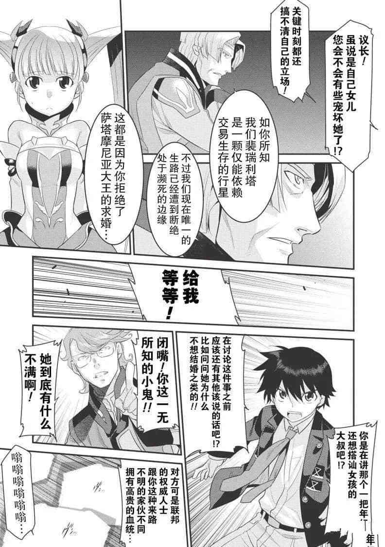 《我拯救太多女主角引发了世界末日》漫画最新章节第9话免费下拉式在线观看章节第【8】张图片