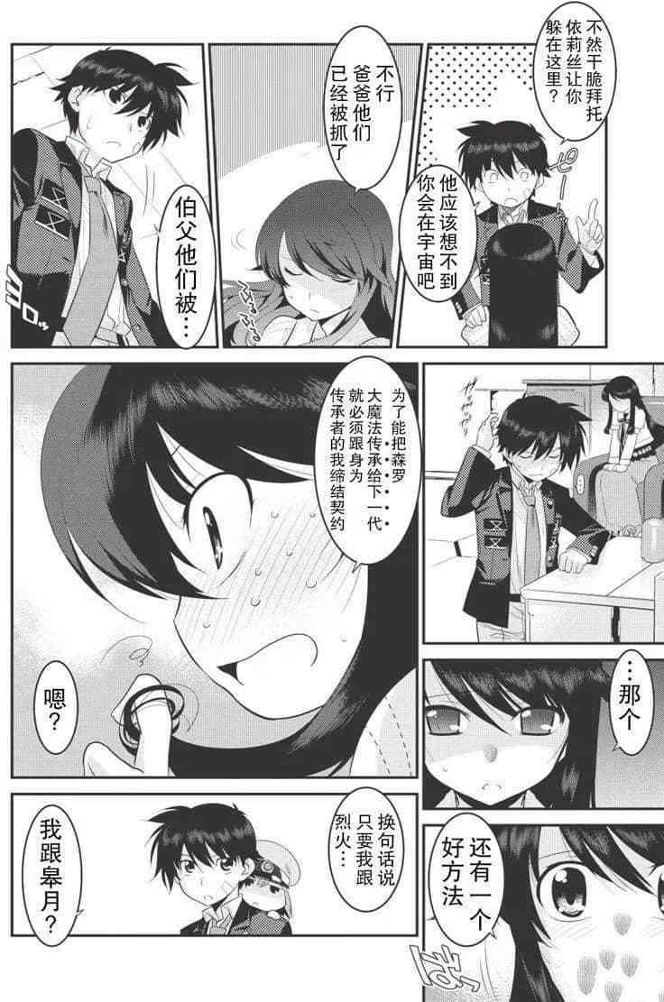 《我拯救太多女主角引发了世界末日》漫画最新章节第13话免费下拉式在线观看章节第【2】张图片