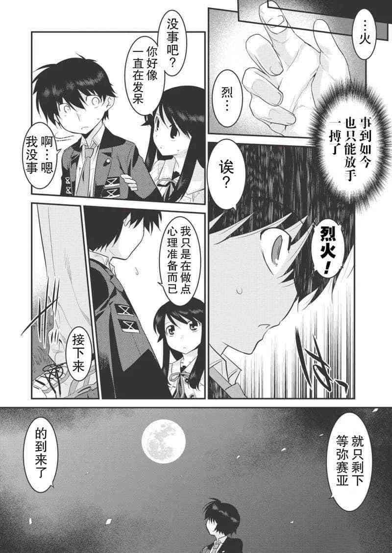 《我拯救太多女主角引发了世界末日》漫画最新章节第16话免费下拉式在线观看章节第【5】张图片