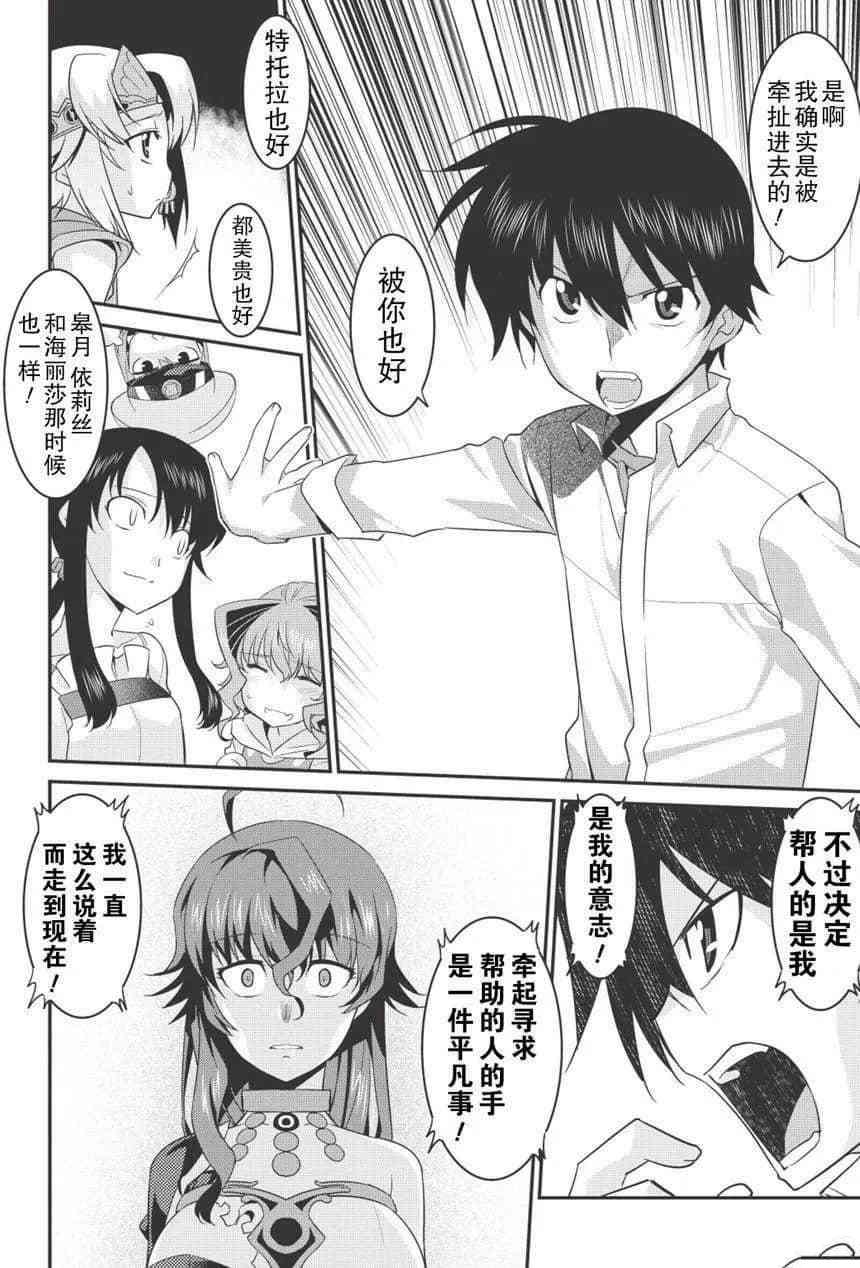 《我拯救太多女主角引发了世界末日》漫画最新章节第34话免费下拉式在线观看章节第【14】张图片