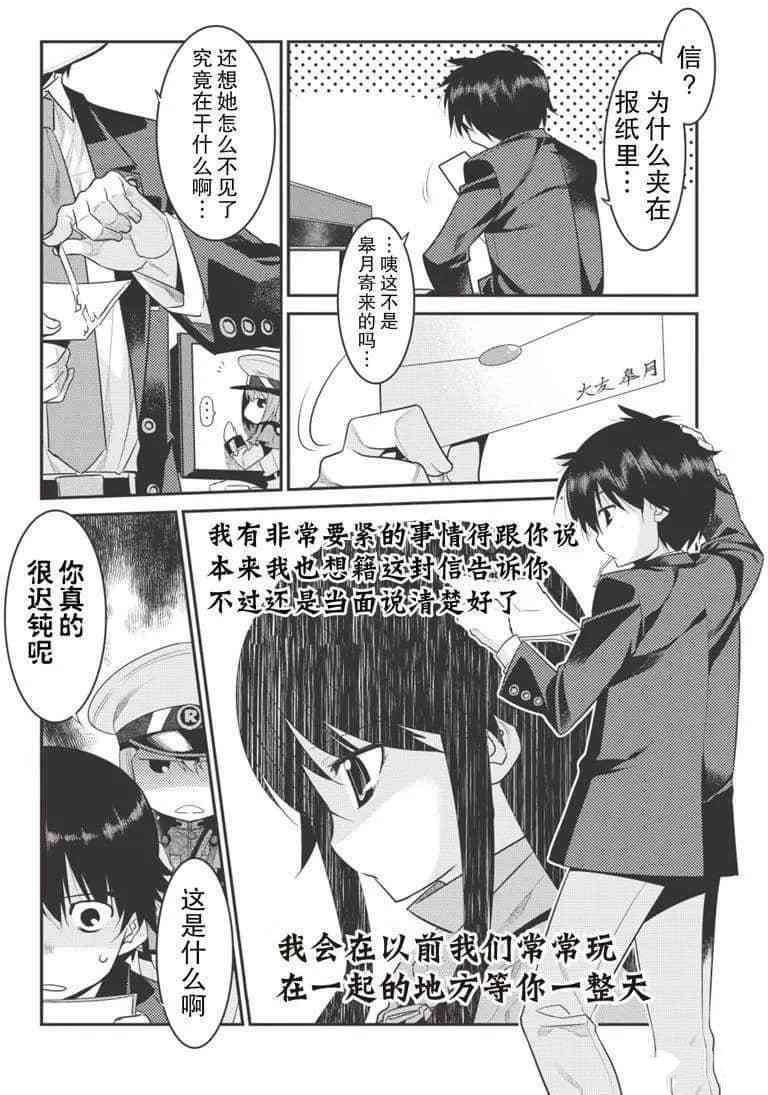 《我拯救太多女主角引发了世界末日》漫画最新章节第1话免费下拉式在线观看章节第【26】张图片