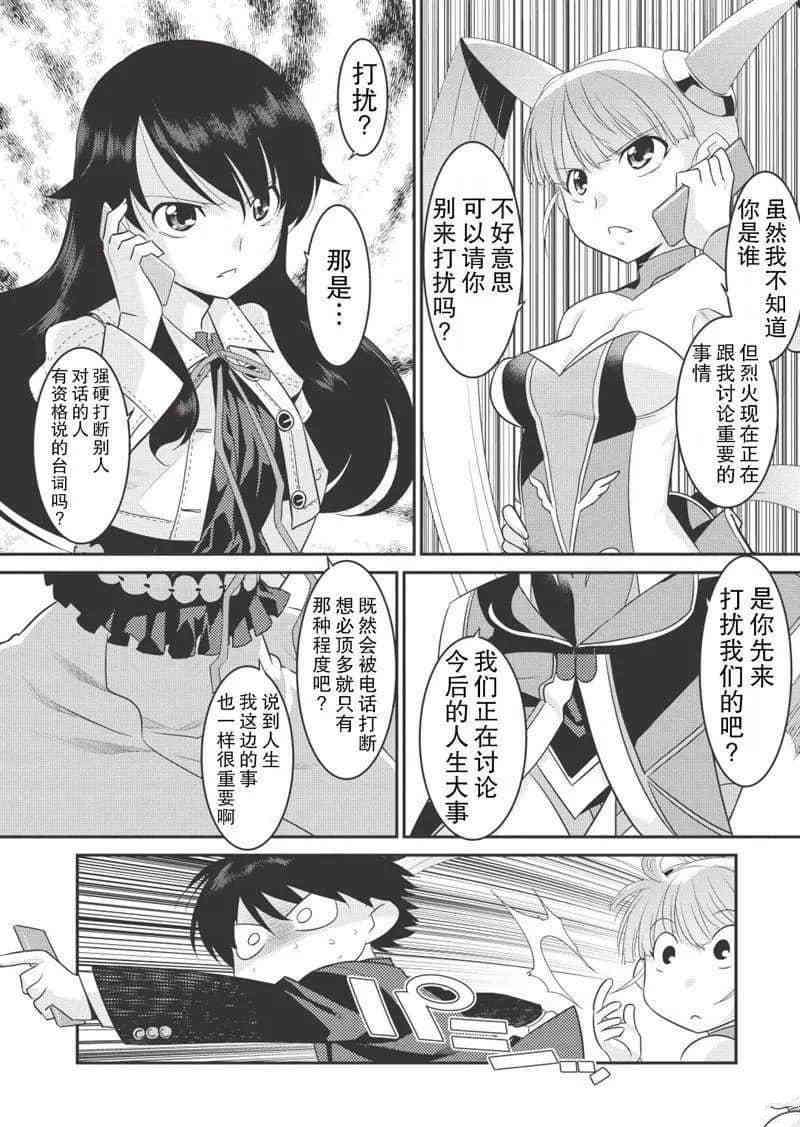 《我拯救太多女主角引发了世界末日》漫画最新章节第12话免费下拉式在线观看章节第【1】张图片