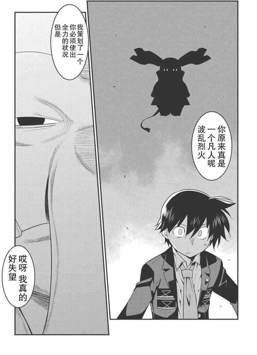 《我拯救太多女主角引发了世界末日》漫画最新章节第32话免费下拉式在线观看章节第【12】张图片