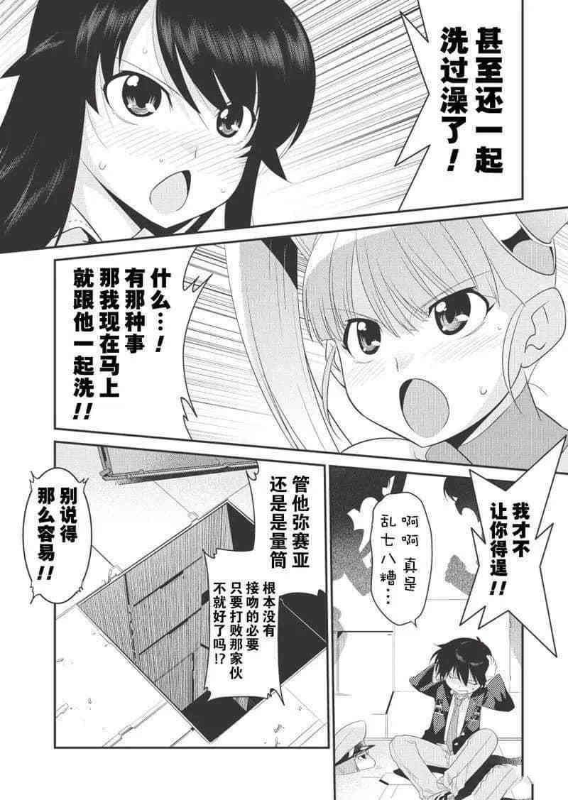 《我拯救太多女主角引发了世界末日》漫画最新章节第13话免费下拉式在线观看章节第【8】张图片