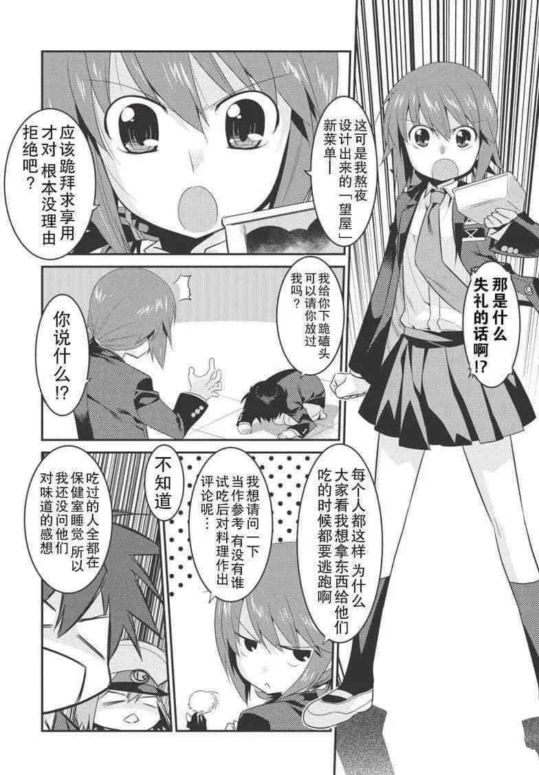 《我拯救太多女主角引发了世界末日》漫画最新章节第22话免费下拉式在线观看章节第【10】张图片