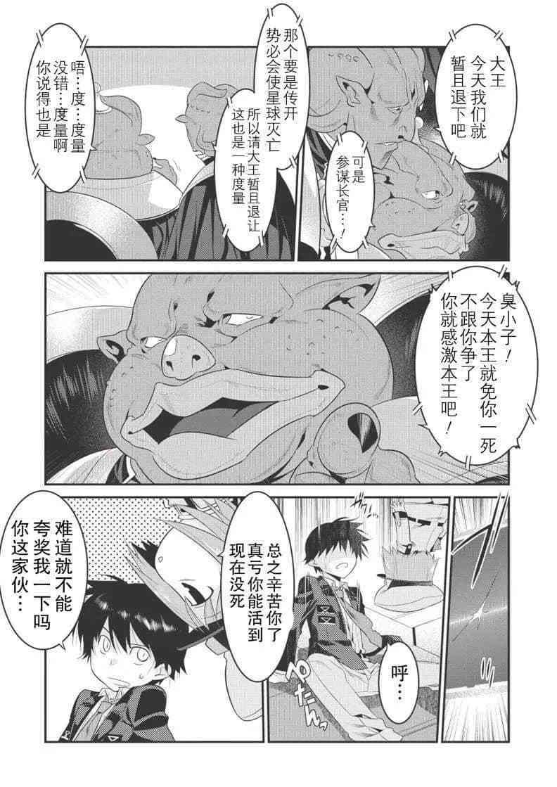 《我拯救太多女主角引发了世界末日》漫画最新章节第20话免费下拉式在线观看章节第【3】张图片