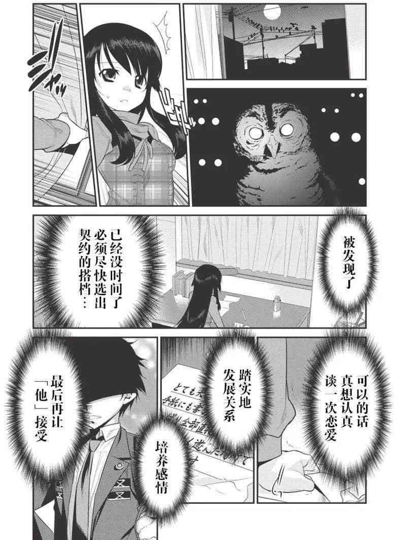 《我拯救太多女主角引发了世界末日》漫画最新章节第1话免费下拉式在线观看章节第【8】张图片