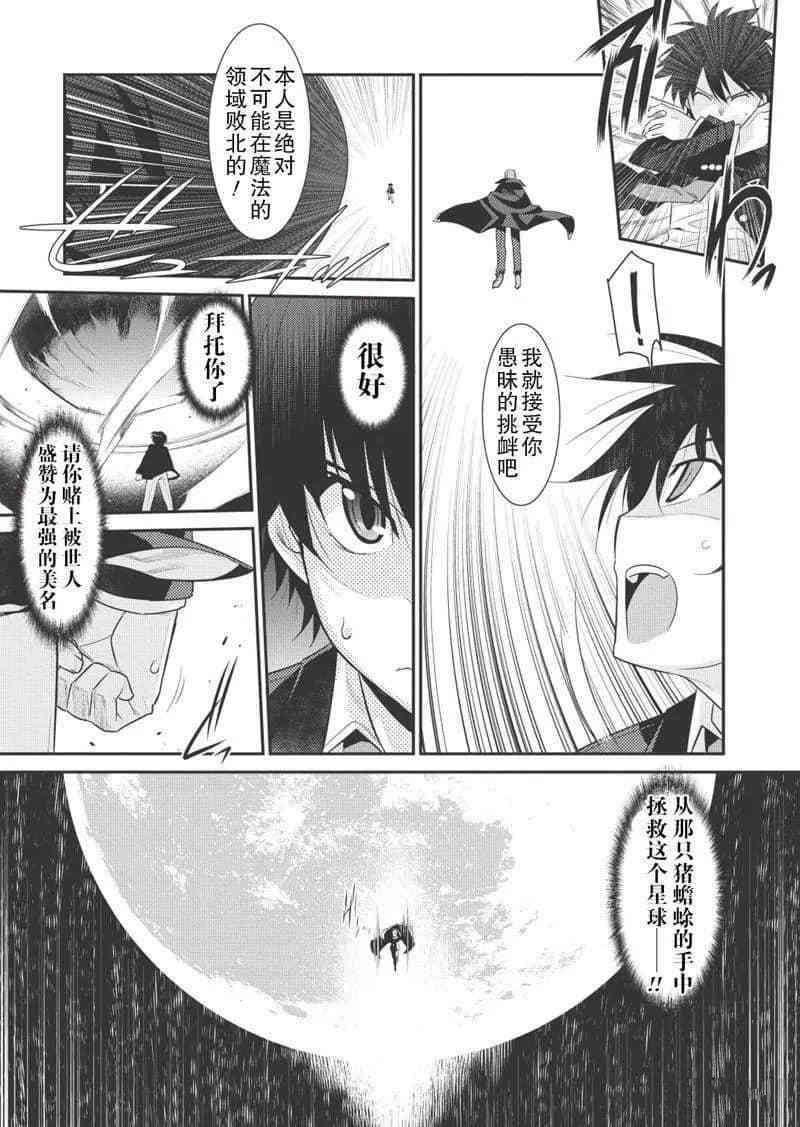 《我拯救太多女主角引发了世界末日》漫画最新章节第18话免费下拉式在线观看章节第【3】张图片