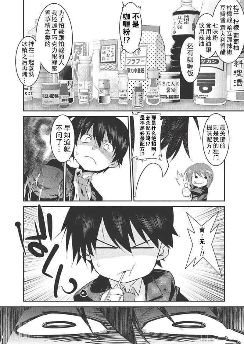 《我拯救太多女主角引发了世界末日》漫画最新章节第23话免费下拉式在线观看章节第【12】张图片