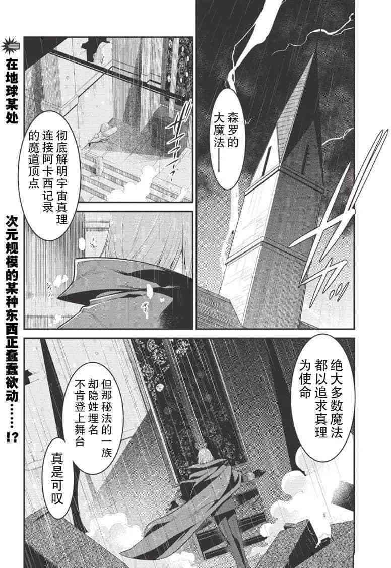 《我拯救太多女主角引发了世界末日》漫画最新章节第1话免费下拉式在线观看章节第【1】张图片