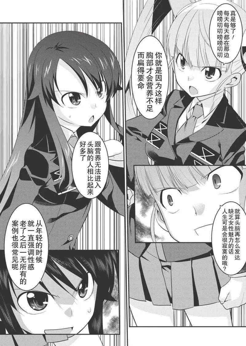 《我拯救太多女主角引发了世界末日》漫画最新章节第22话免费下拉式在线观看章节第【2】张图片