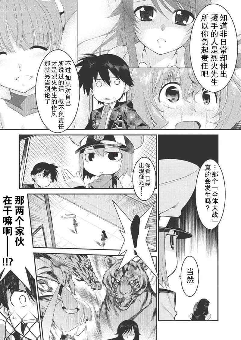 《我拯救太多女主角引发了世界末日》漫画最新章节第22话免费下拉式在线观看章节第【7】张图片