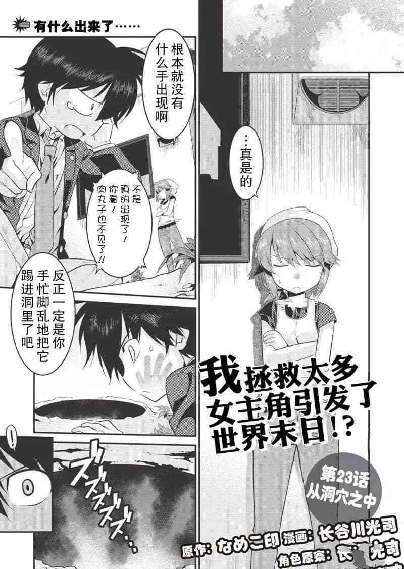 《我拯救太多女主角引发了世界末日》漫画最新章节第25话免费下拉式在线观看章节第【1】张图片