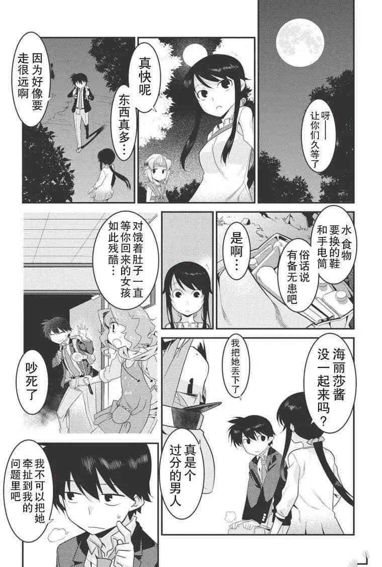 《我拯救太多女主角引发了世界末日》漫画最新章节第28话免费下拉式在线观看章节第【5】张图片