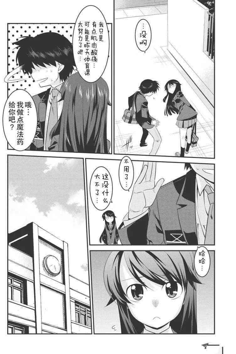 《我拯救太多女主角引发了世界末日》漫画最新章节第21话免费下拉式在线观看章节第【14】张图片