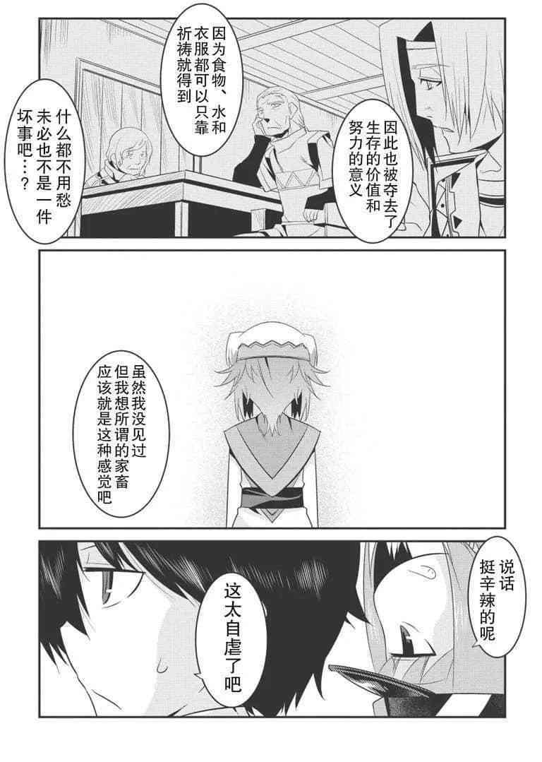 《我拯救太多女主角引发了世界末日》漫画最新章节第30话免费下拉式在线观看章节第【9】张图片