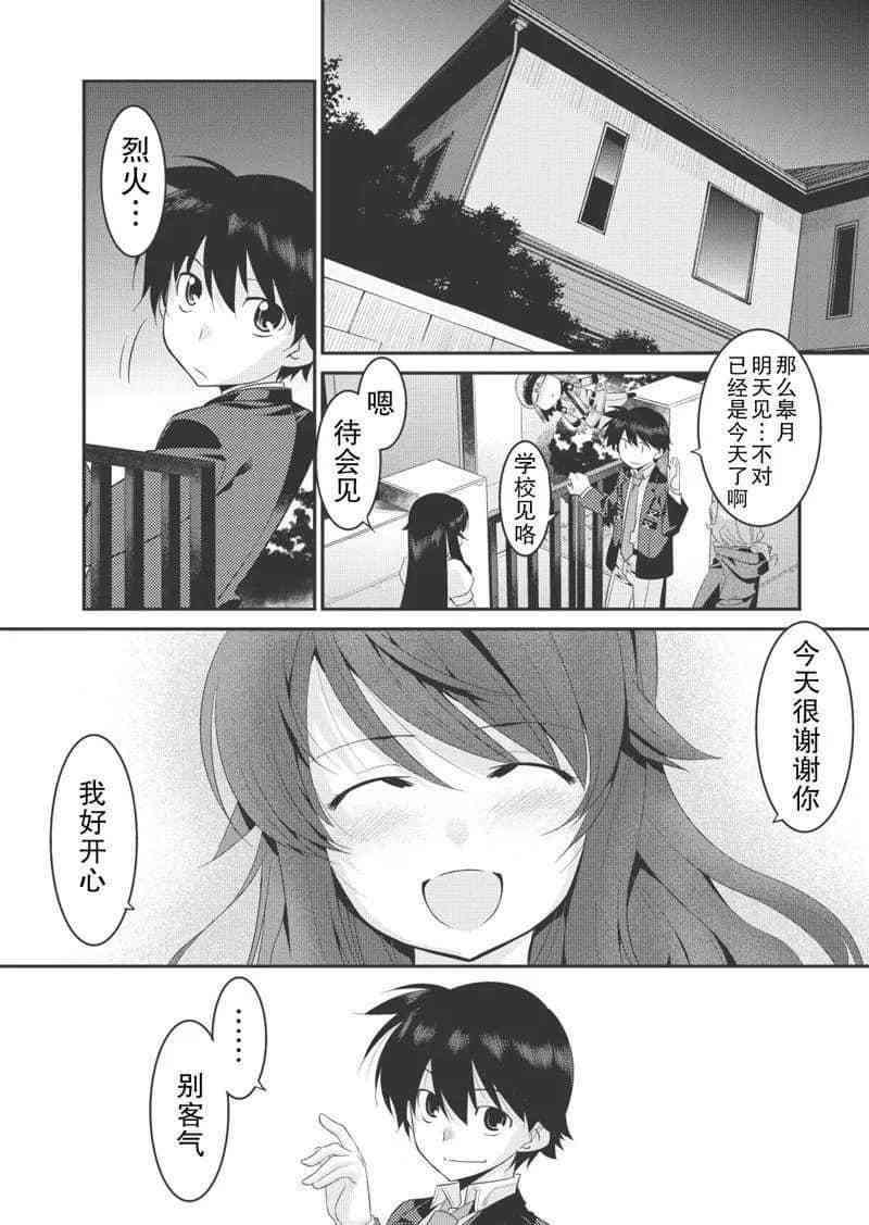 《我拯救太多女主角引发了世界末日》漫画最新章节第20话免费下拉式在线观看章节第【14】张图片