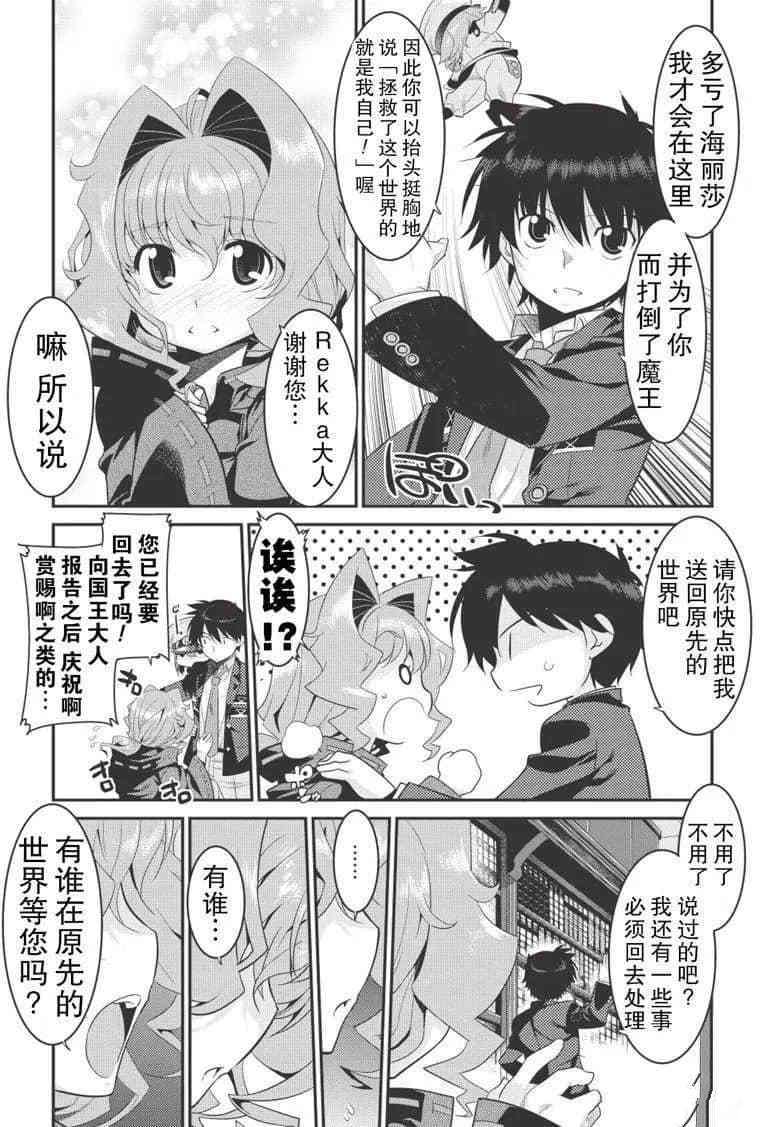 《我拯救太多女主角引发了世界末日》漫画最新章节第8话免费下拉式在线观看章节第【4】张图片