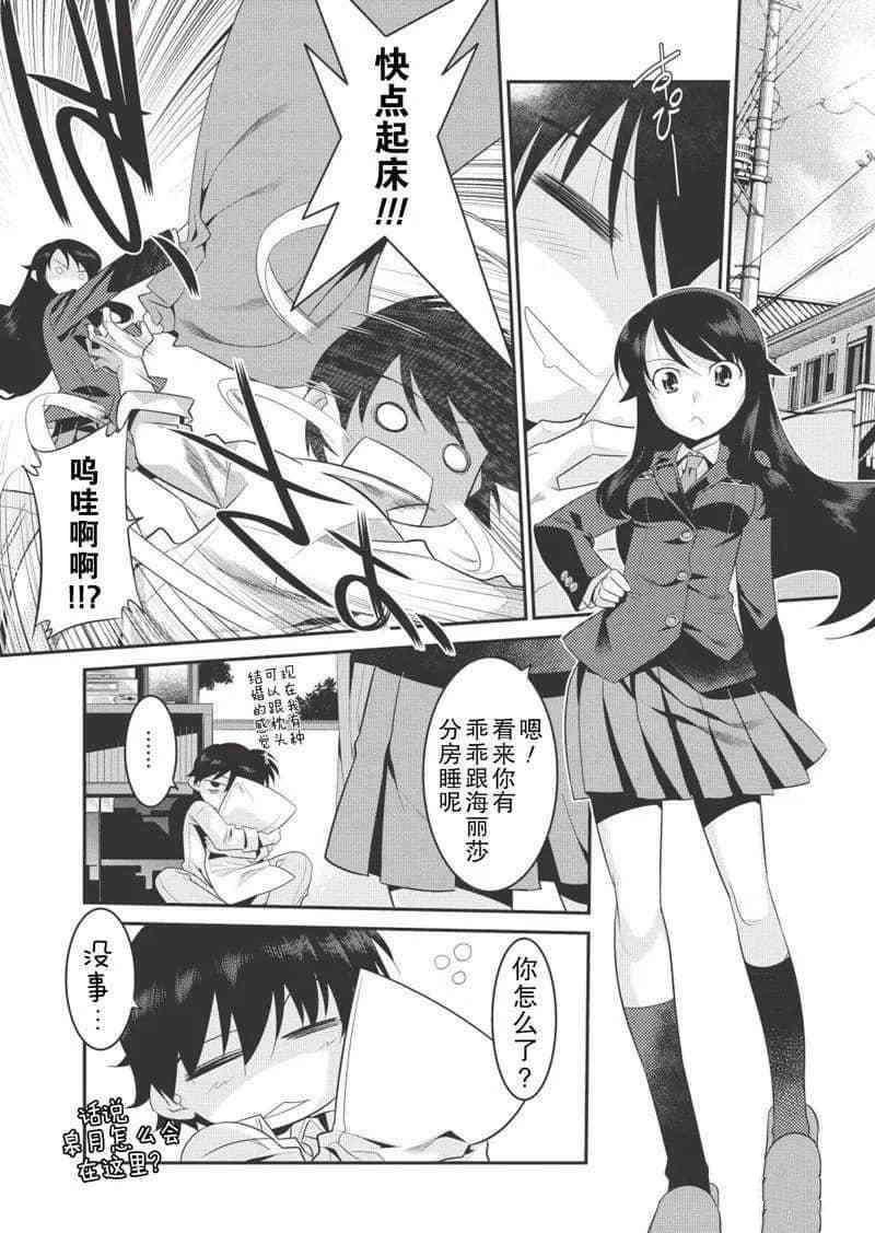 《我拯救太多女主角引发了世界末日》漫画最新章节第21话免费下拉式在线观看章节第【1】张图片