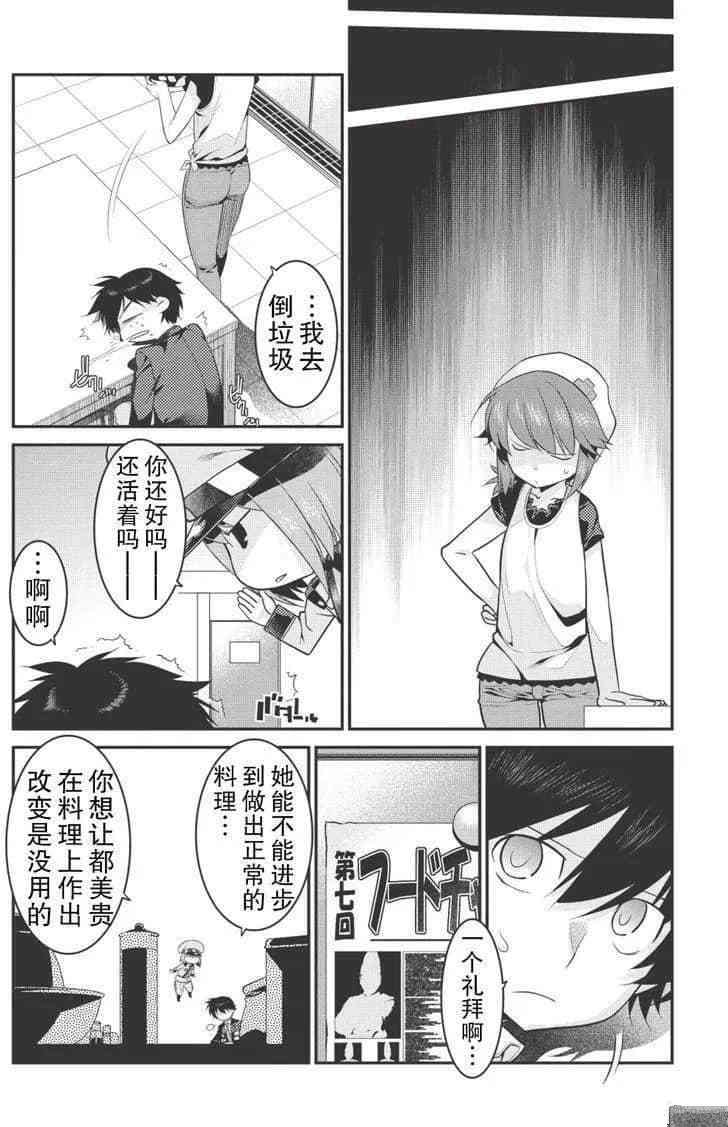 《我拯救太多女主角引发了世界末日》漫画最新章节第24话免费下拉式在线观看章节第【4】张图片