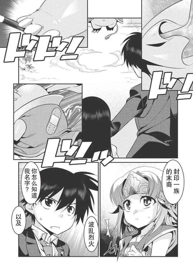 《我拯救太多女主角引发了世界末日》漫画最新章节第25话免费下拉式在线观看章节第【10】张图片