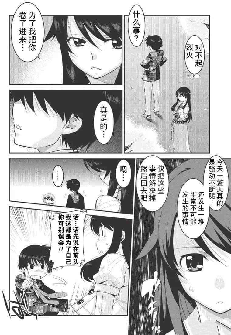 《我拯救太多女主角引发了世界末日》漫画最新章节第15话免费下拉式在线观看章节第【11】张图片