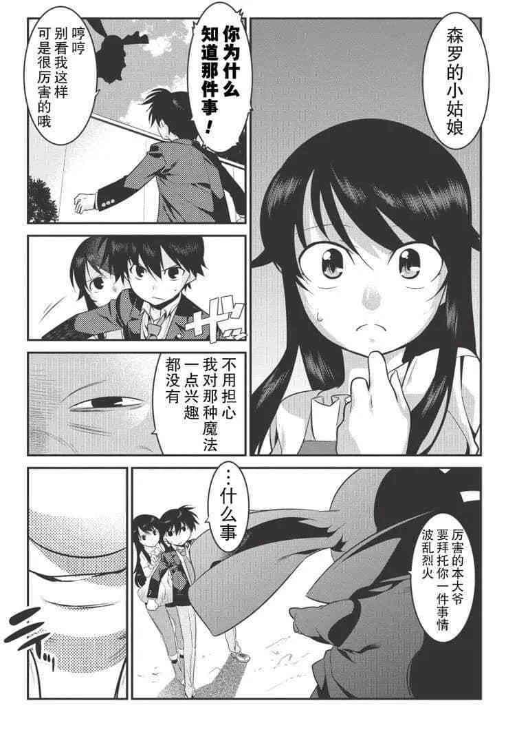 《我拯救太多女主角引发了世界末日》漫画最新章节第25话免费下拉式在线观看章节第【11】张图片