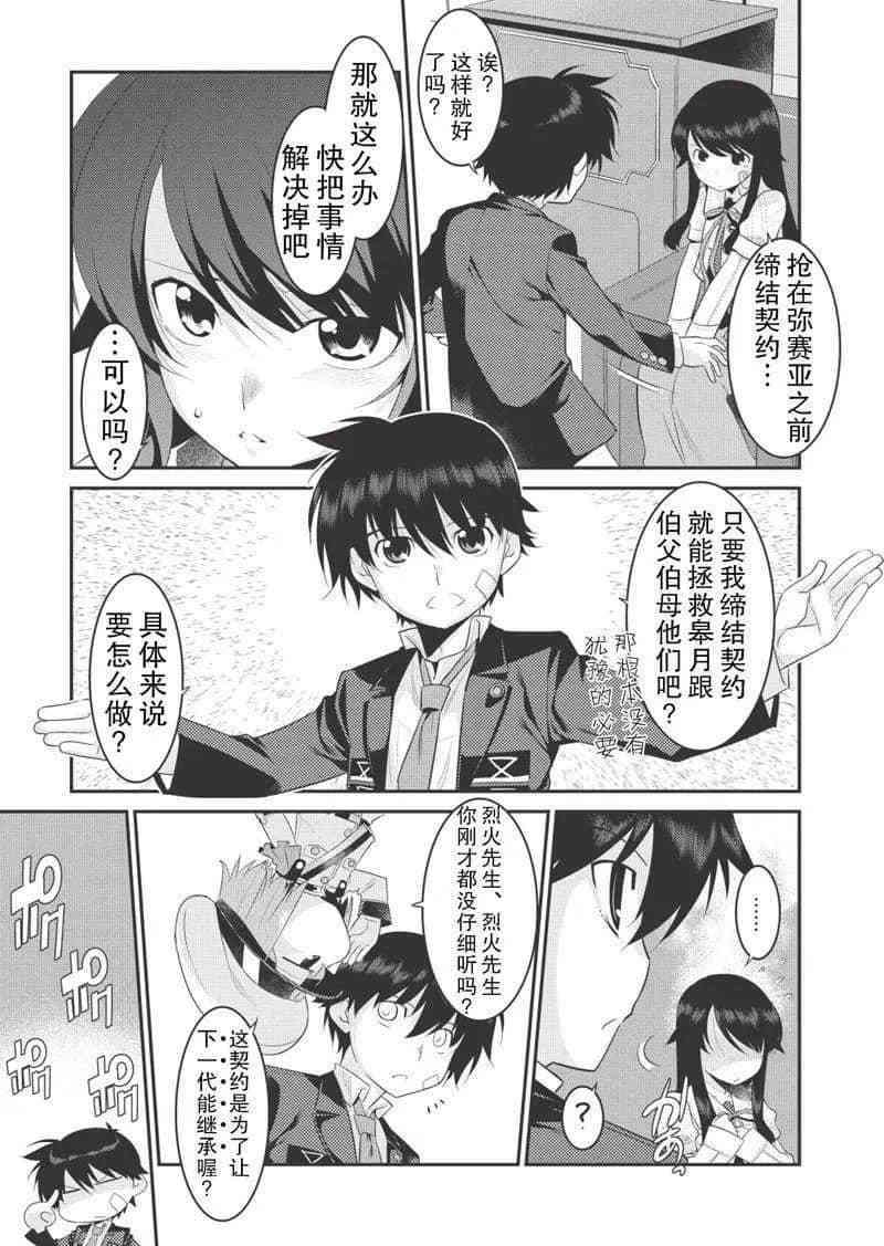 《我拯救太多女主角引发了世界末日》漫画最新章节第13话免费下拉式在线观看章节第【3】张图片