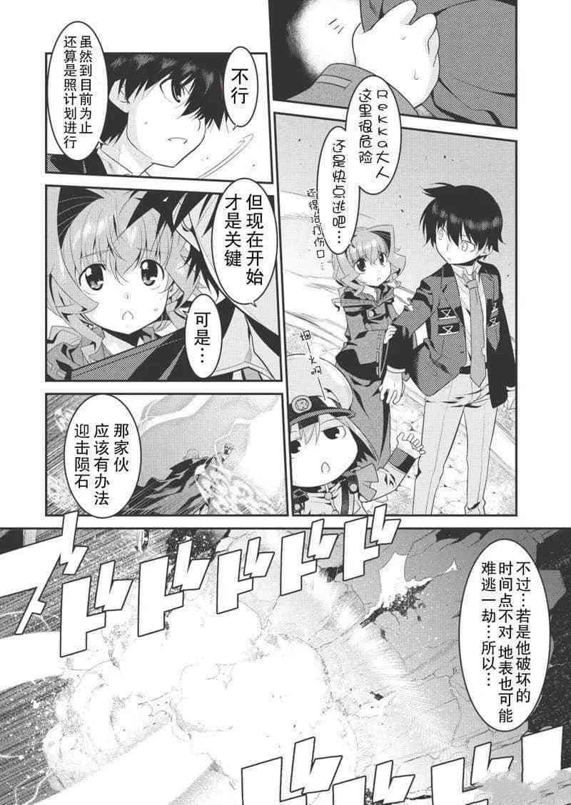 《我拯救太多女主角引发了世界末日》漫画最新章节第18话免费下拉式在线观看章节第【7】张图片