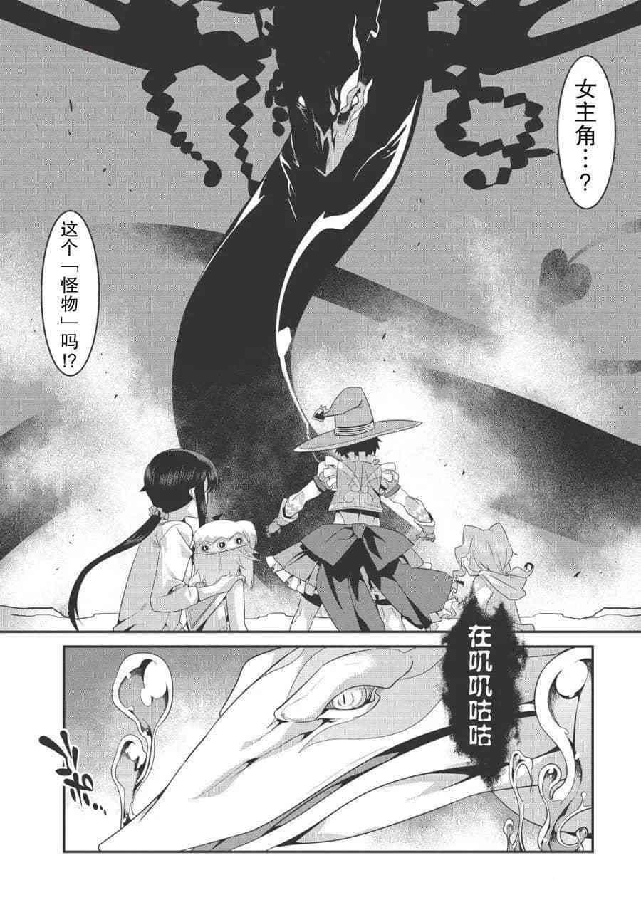 《我拯救太多女主角引发了世界末日》漫画最新章节第32话免费下拉式在线观看章节第【2】张图片