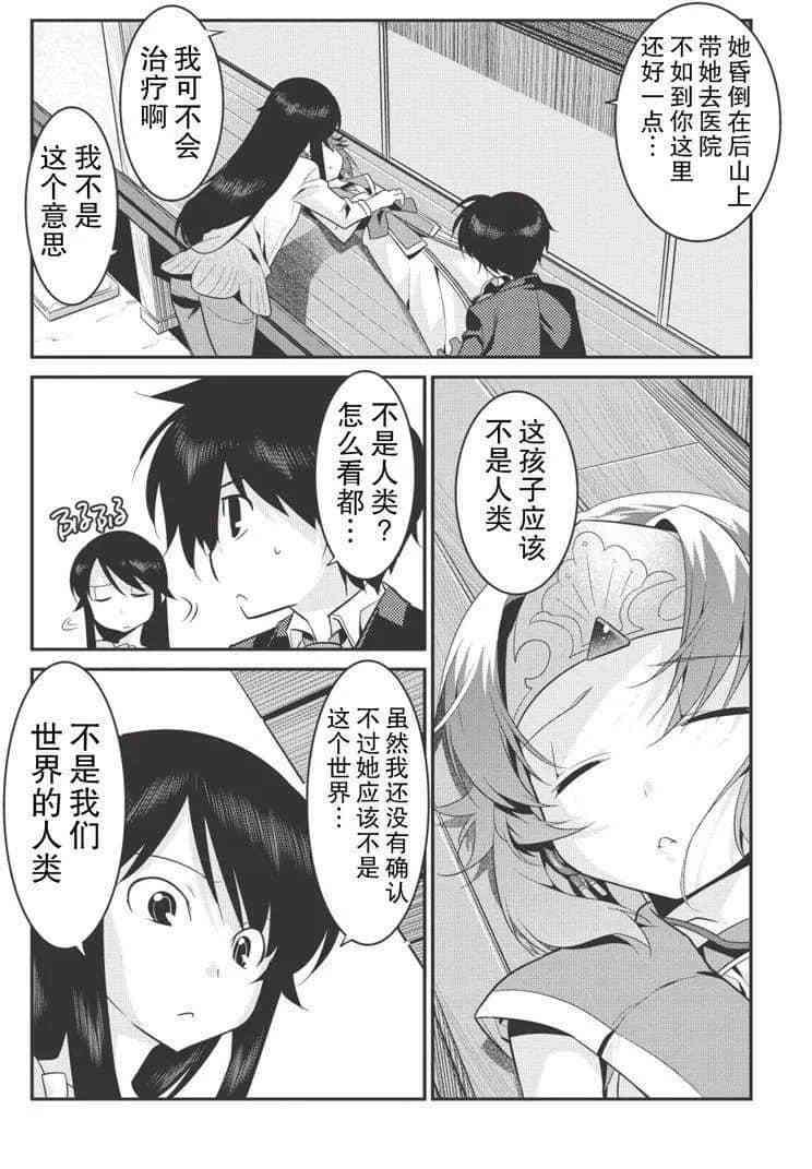 《我拯救太多女主角引发了世界末日》漫画最新章节第25话免费下拉式在线观看章节第【8】张图片